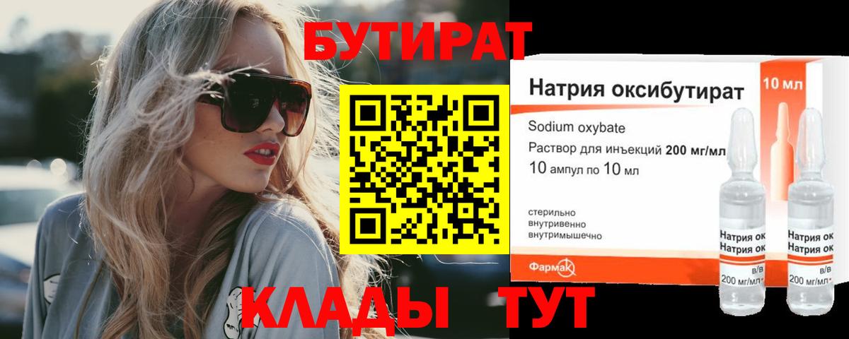 Бутират вода Котельники