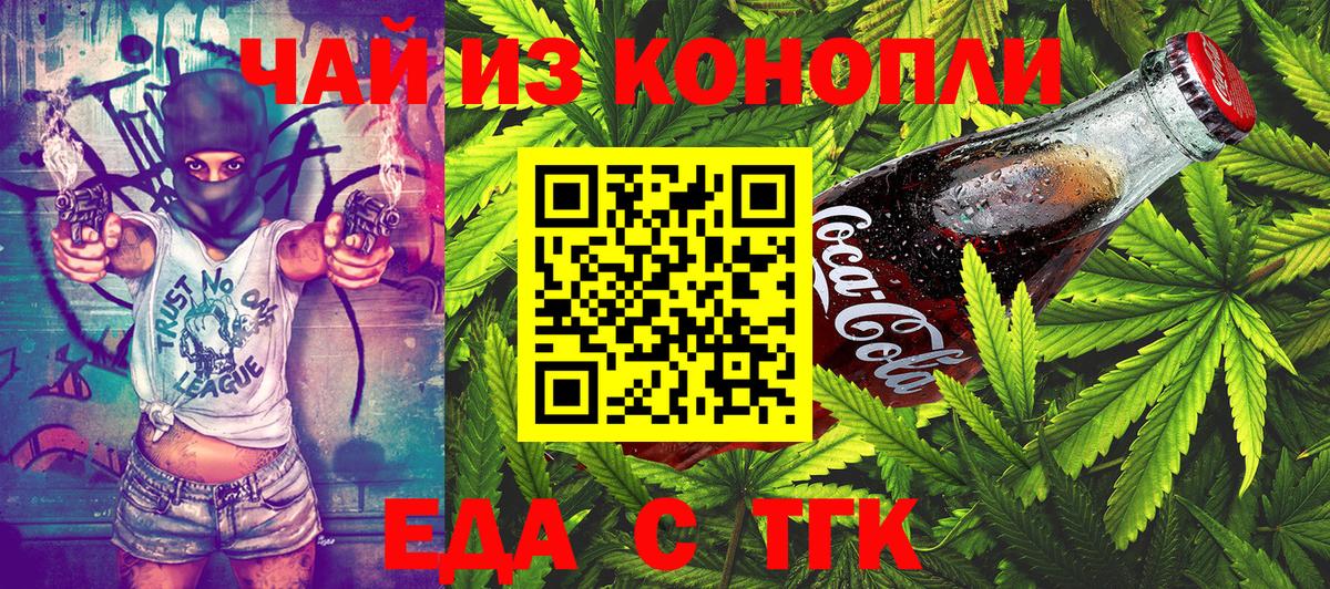 Котельники  Еда ТГК конопля  Вход с VPN 