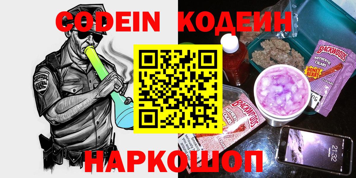 Кодеиновый сироп Lean напиток Lean (лин)  Вход с VPN  Кодеин напиток Lean (лин)  Котельники 