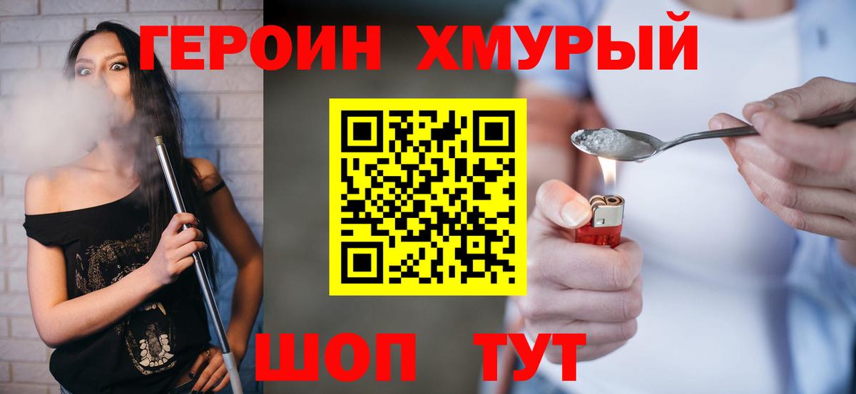 Котельники  Героин хмурый  Вход с VPN 