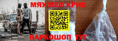 мяу мяу кристалл Краснодар