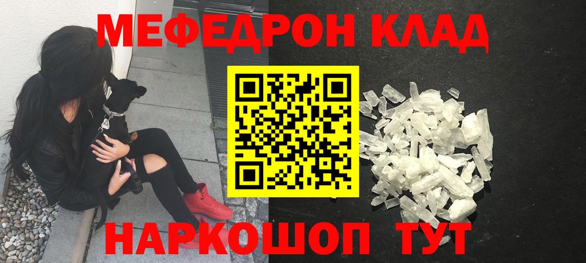 Меф мяу мяу  Котельники