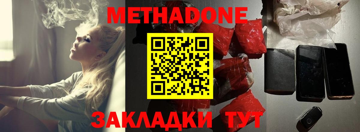 Котельники  МЕТАДОН methadone  МЕТАДОН methadone  Вход с VPN 